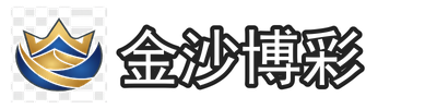 金沙博彩